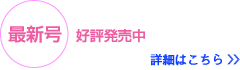 島へ。最新号発売